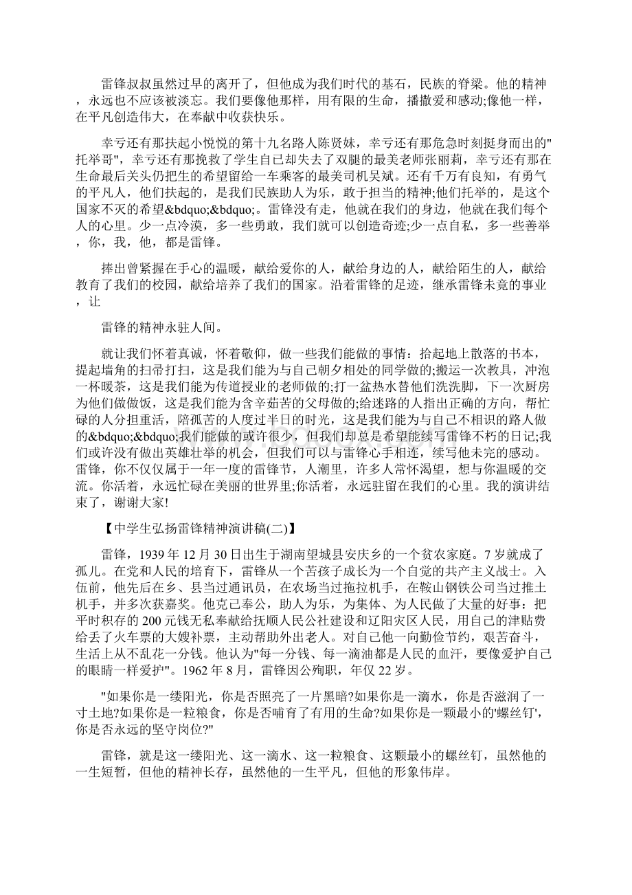 学习雷锋精神高中学生演讲稿2Word文件下载.docx_第2页