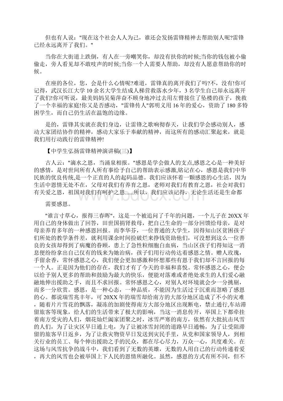 学习雷锋精神高中学生演讲稿2Word文件下载.docx_第3页