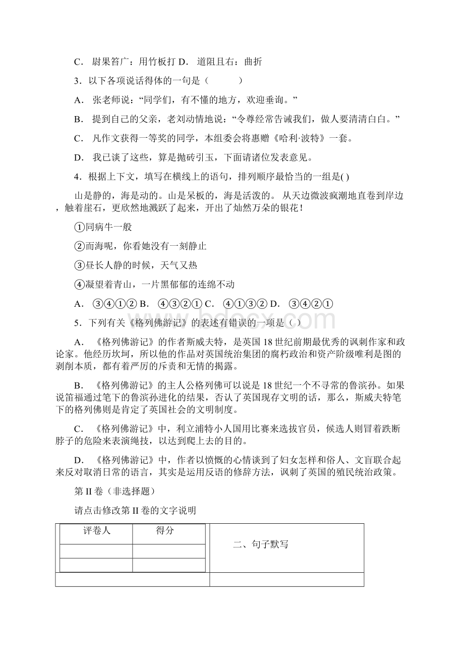 校级联考江苏省江阴市华士片学年初三第一学期语文试题Word文件下载.docx_第2页