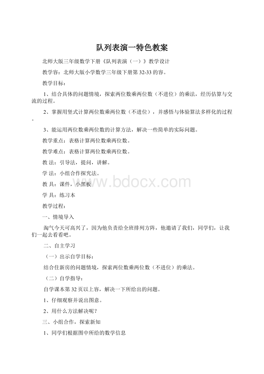 队列表演一特色教案.docx