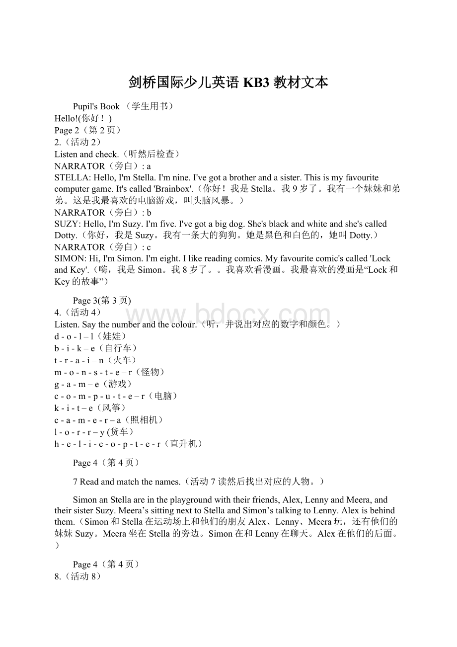 剑桥国际少儿英语 KB3 教材文本.docx