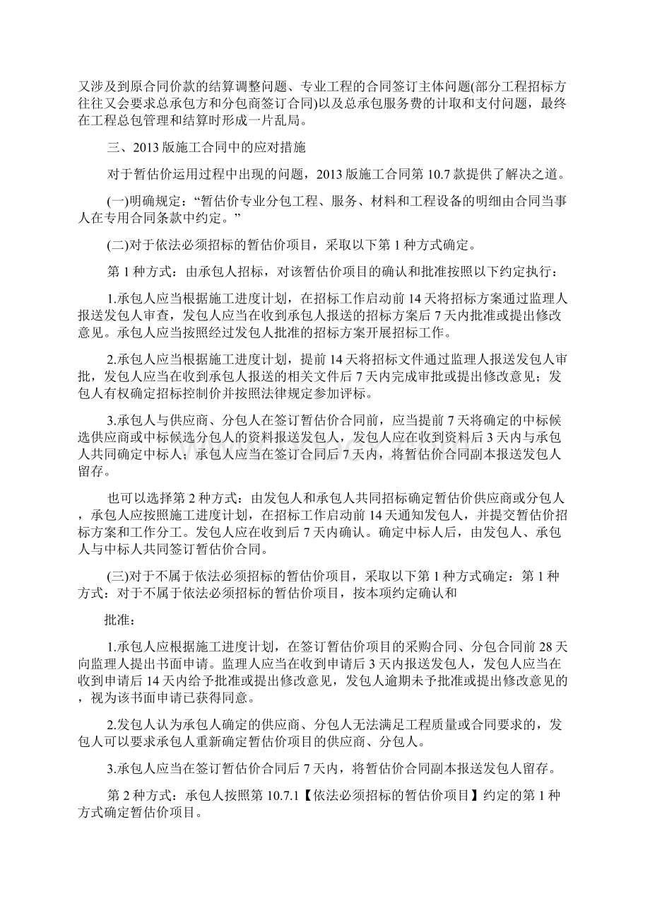 施工过程中总承包合同中的设备暂估价超过多少钱需要招标Word下载.docx_第2页