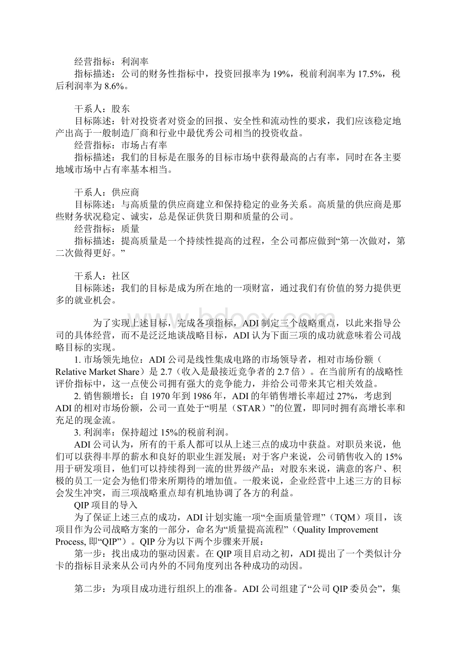 均衡计分卡.docx_第2页