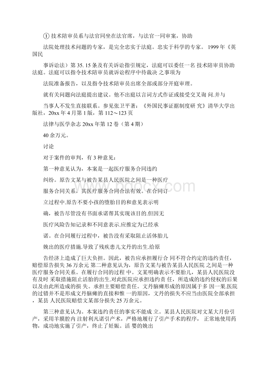 非医疗事故医疗纠纷案件探析.docx_第2页