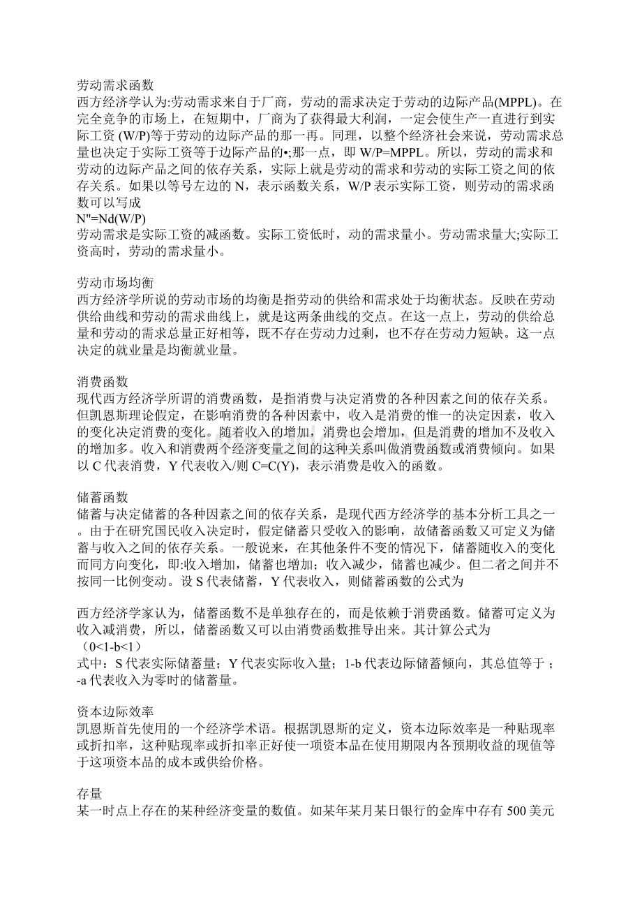 宏观经济学的名词解释Word文件下载.docx_第3页