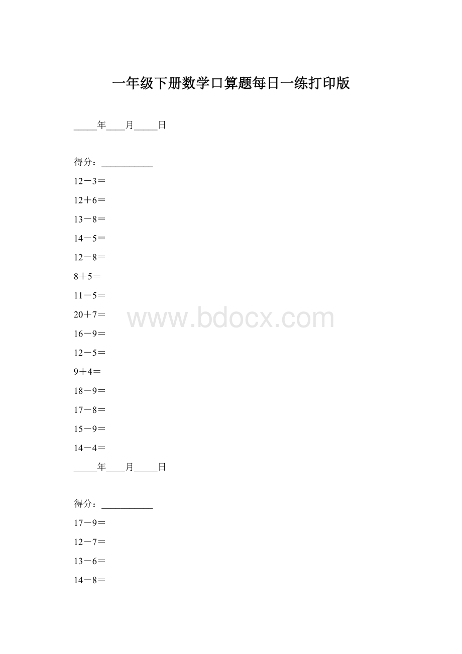 一年级下册数学口算题每日一练打印版.docx_第1页