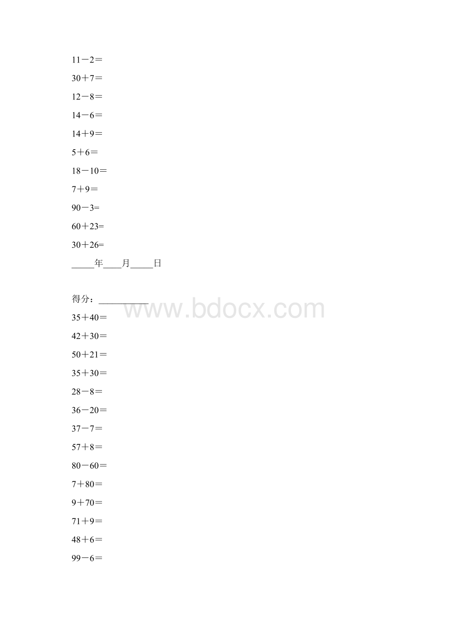 一年级下册数学口算题每日一练打印版.docx_第2页