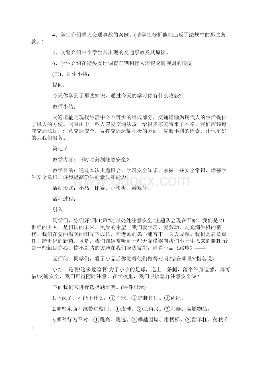 班主任开学第一课教案.docx_第2页