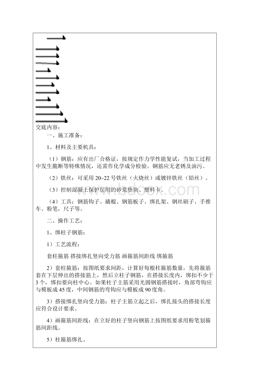 土建各分项工程技术交底记录全套综合版.docx_第3页