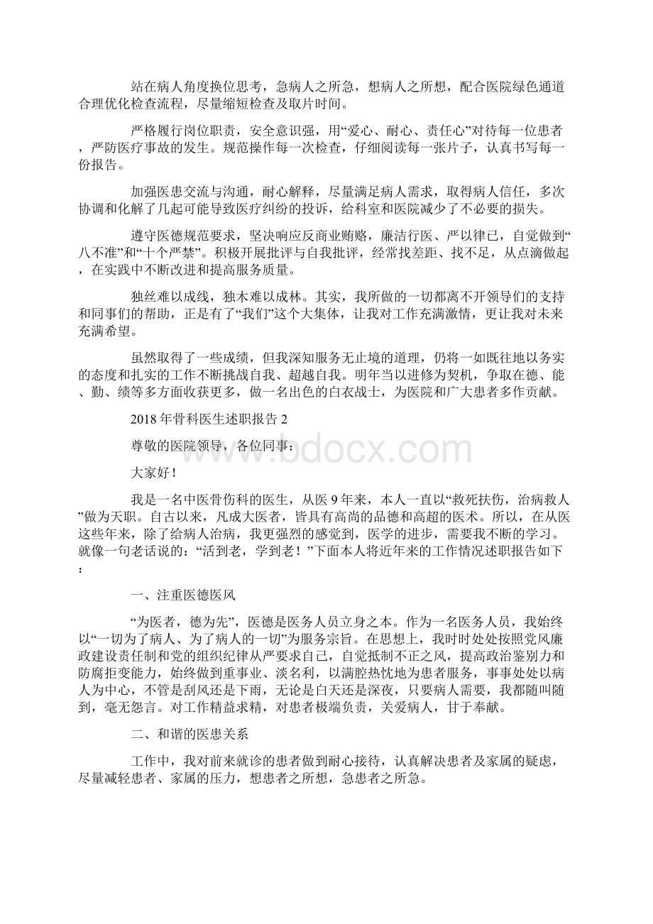 骨科医生述职报告.docx_第2页