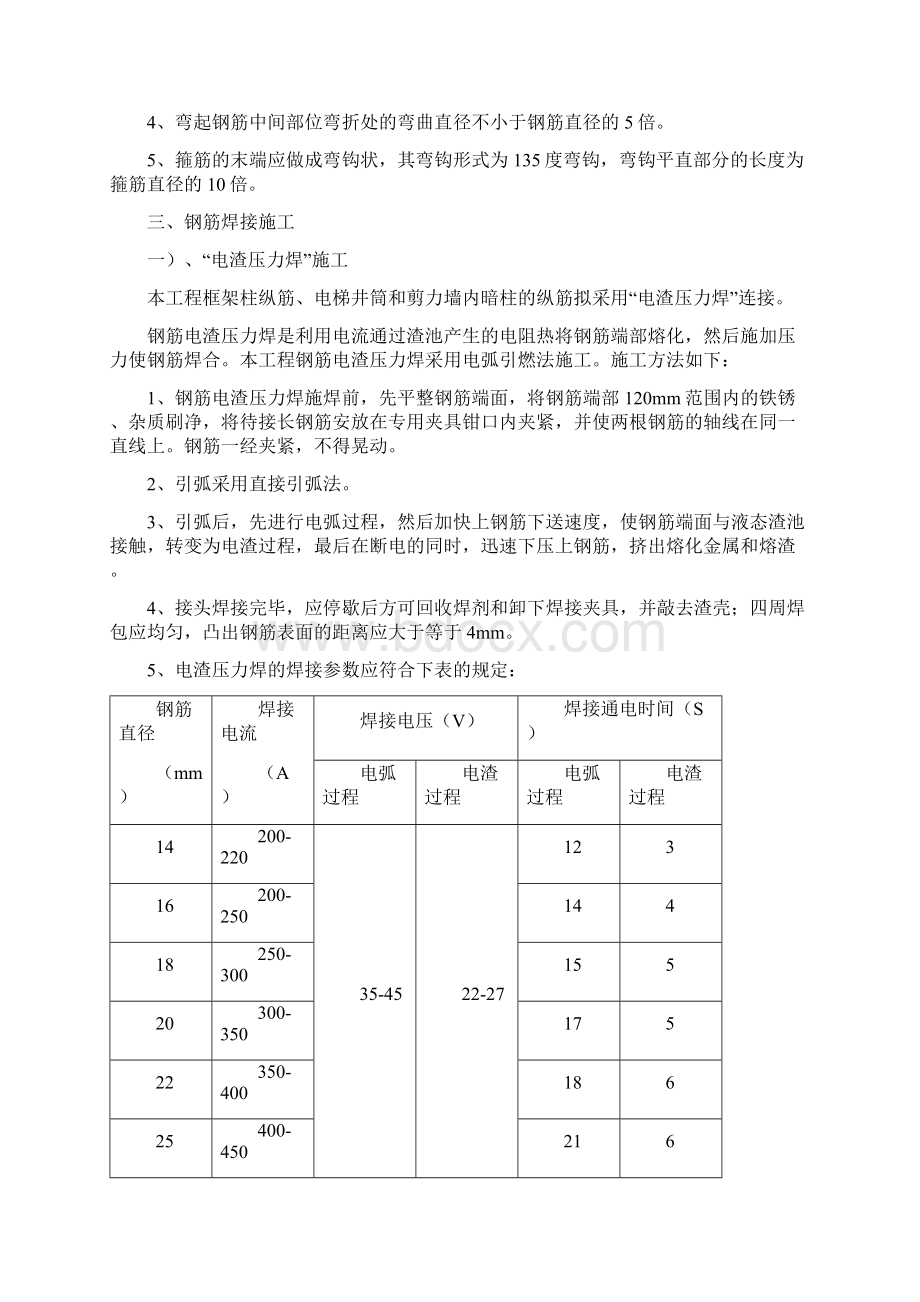 钢筋工程全.docx_第2页