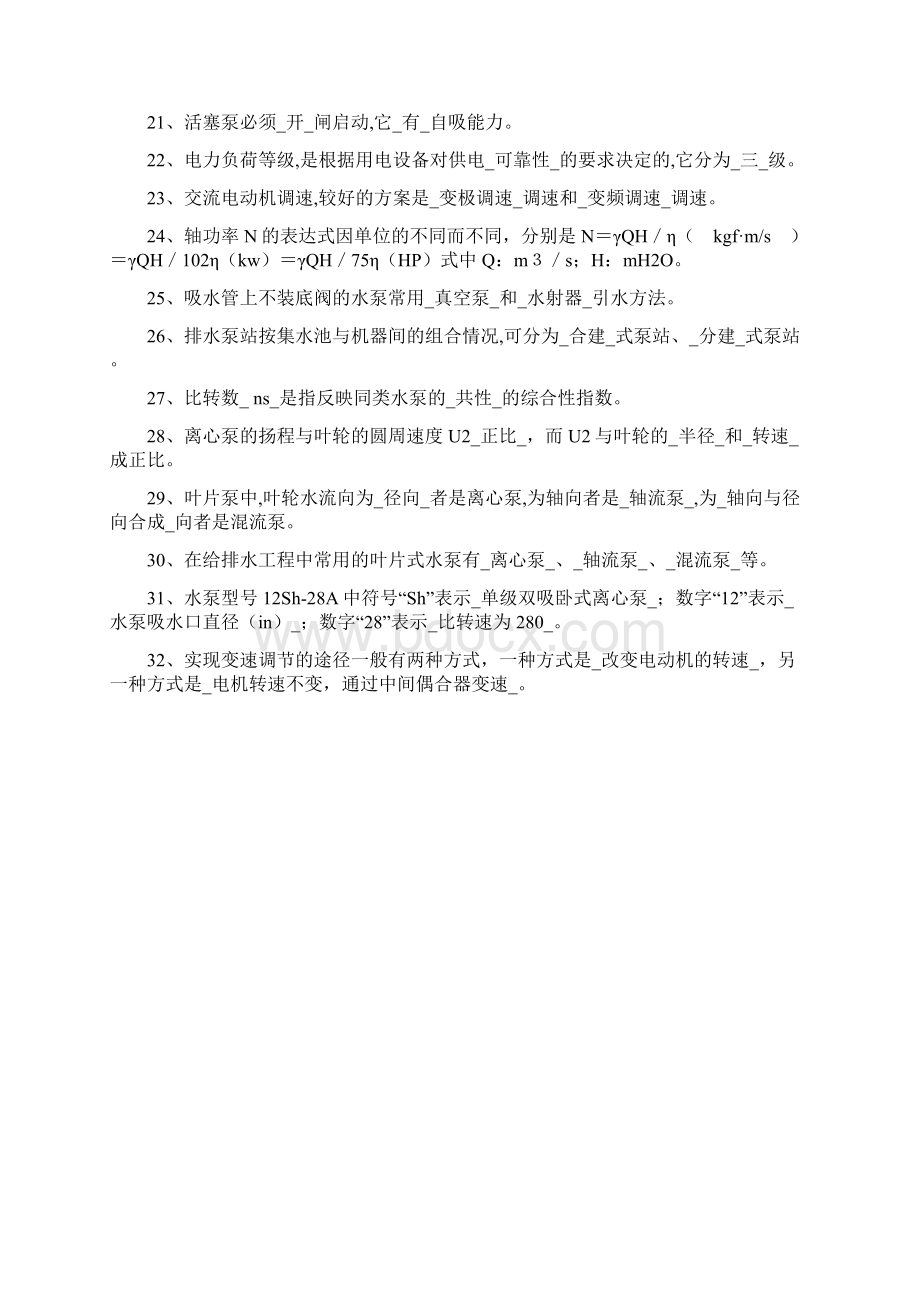 《水泵及水泵站》配套习题1.docx_第2页