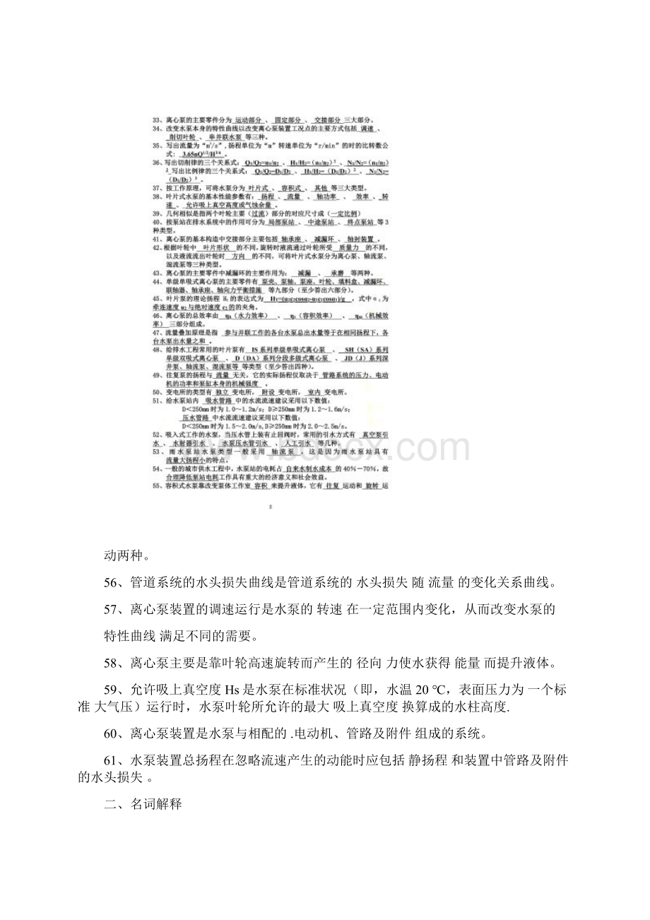 《水泵及水泵站》配套习题1.docx_第3页