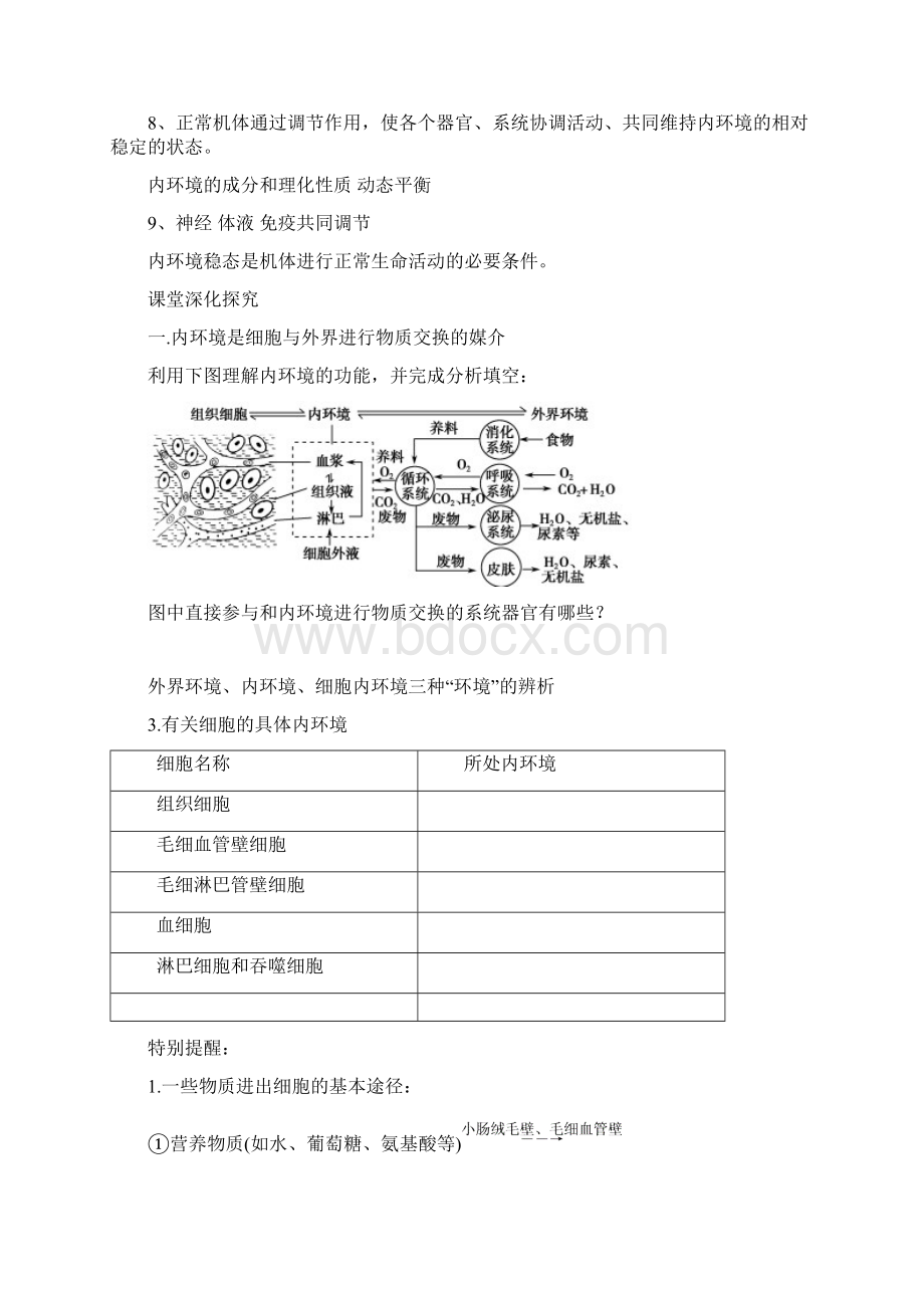 届高考生物起点一轮复习 第八单元 人体的内环境与稳态学案.docx_第2页