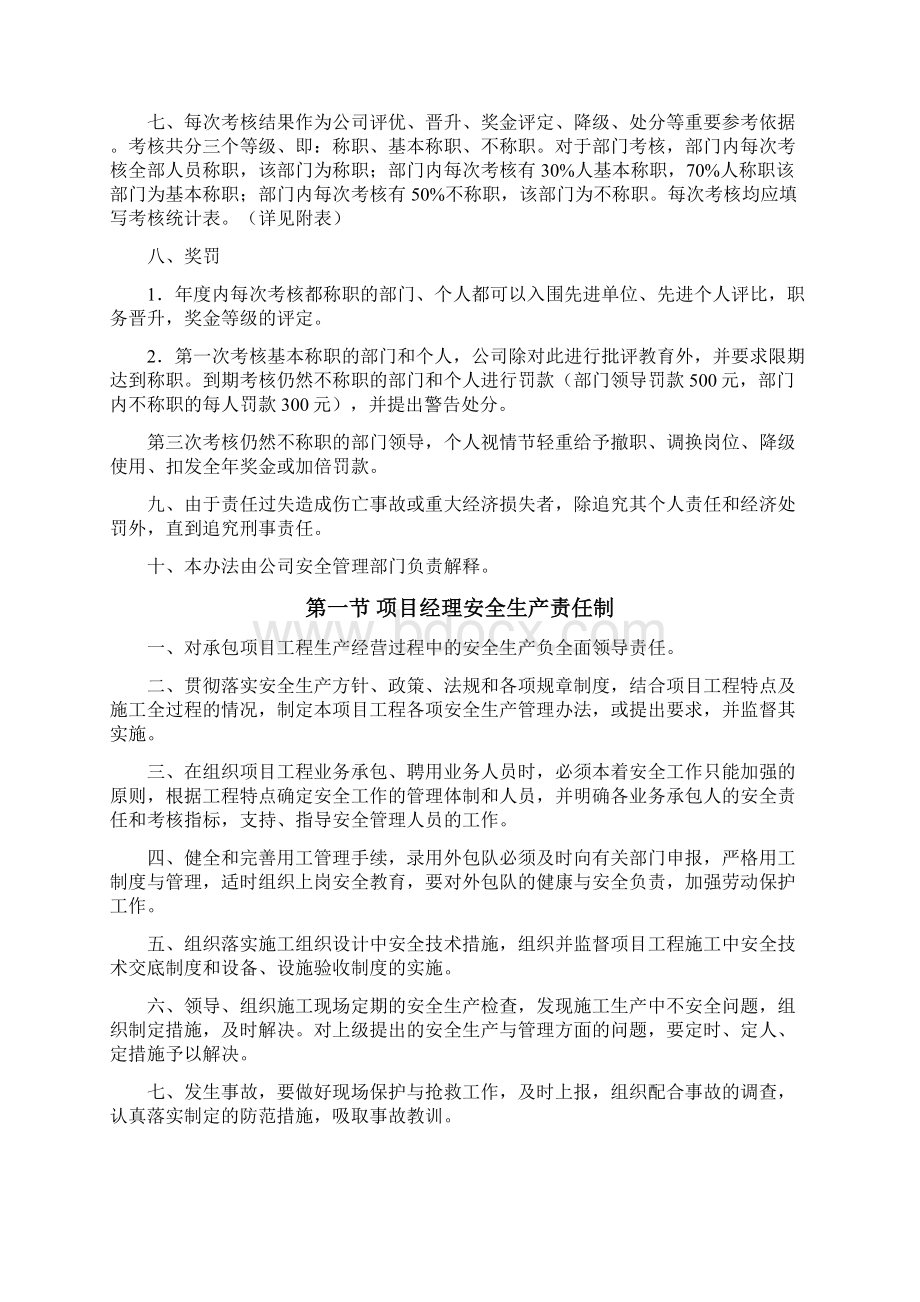 1安全生产文明施工责任制.docx_第2页