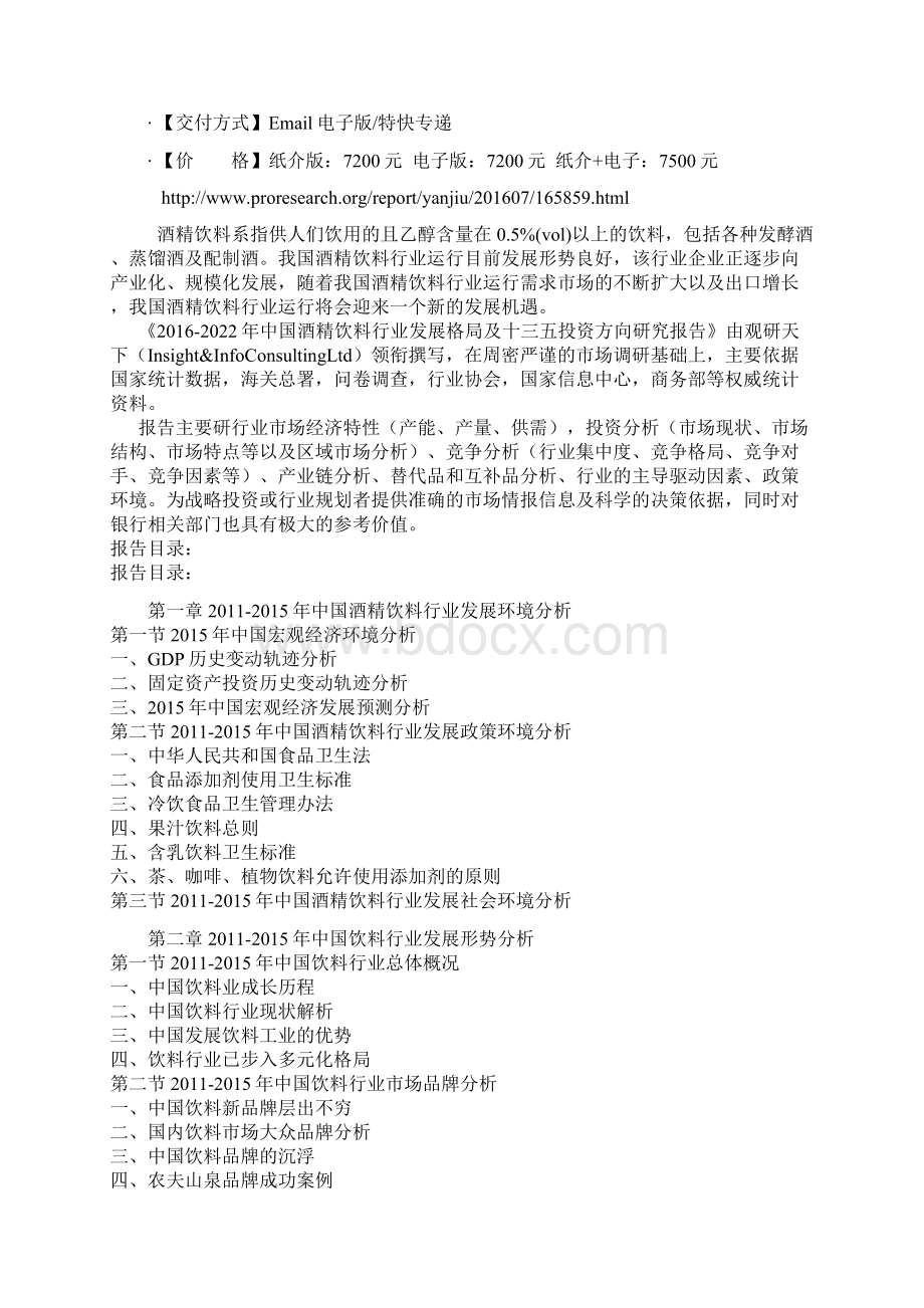 中国酒精饮料行业发展格局及十三五投资方向研究报告.docx_第2页