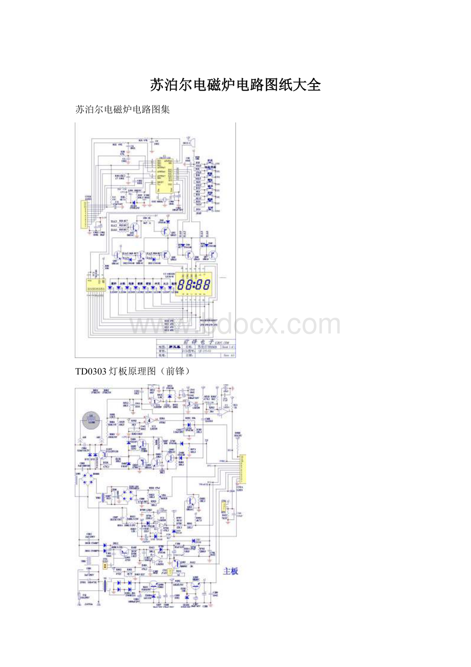 苏泊尔电磁炉电路图纸大全.docx