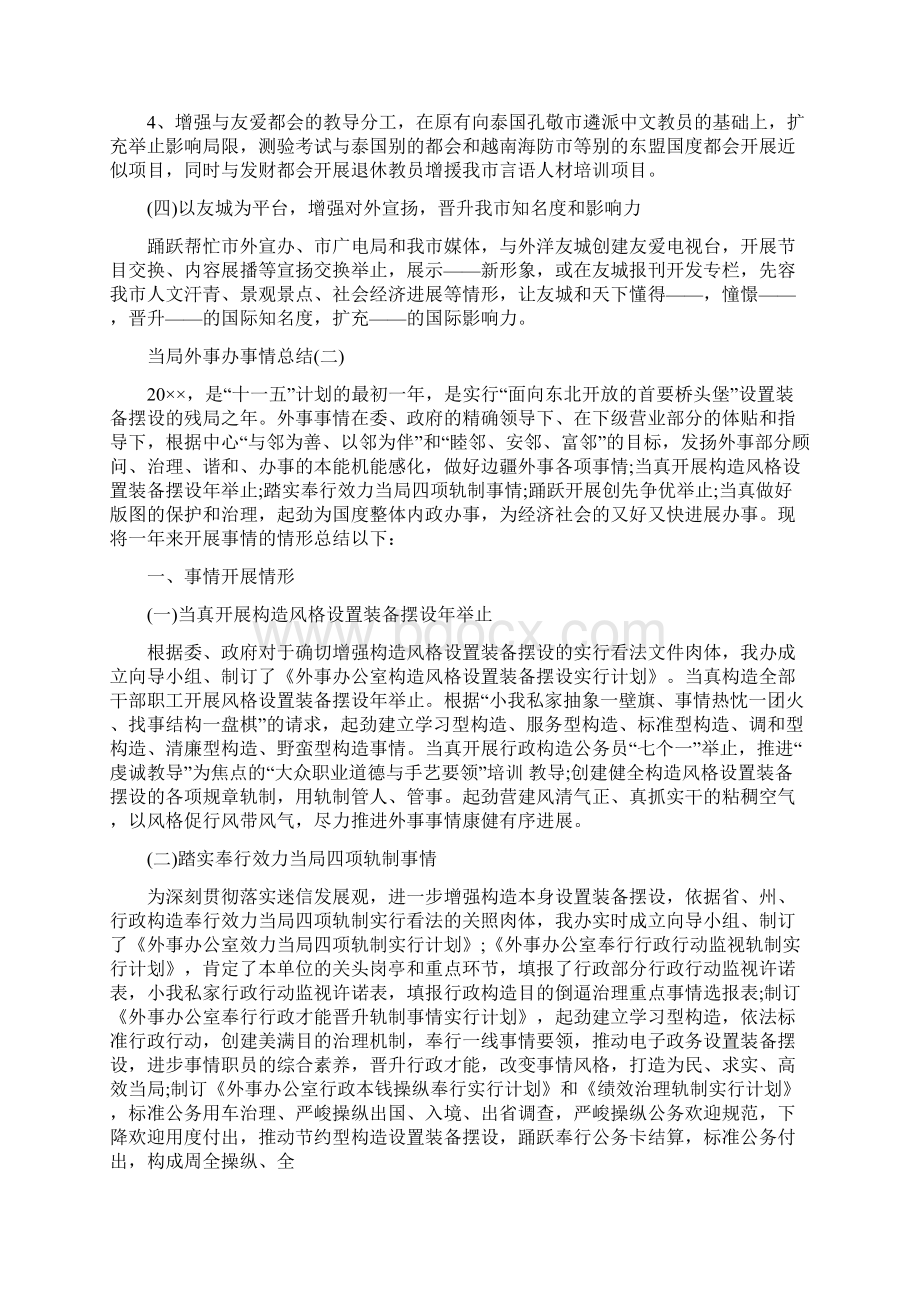 最新总结范文之政府外事办工作总结.docx_第3页