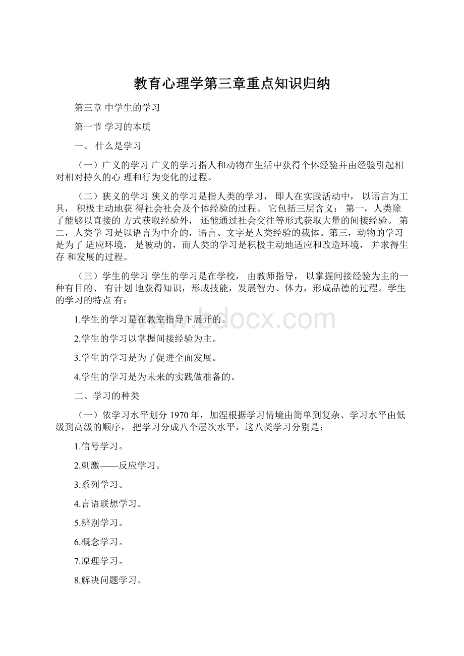 教育心理学第三章重点知识归纳.docx_第1页