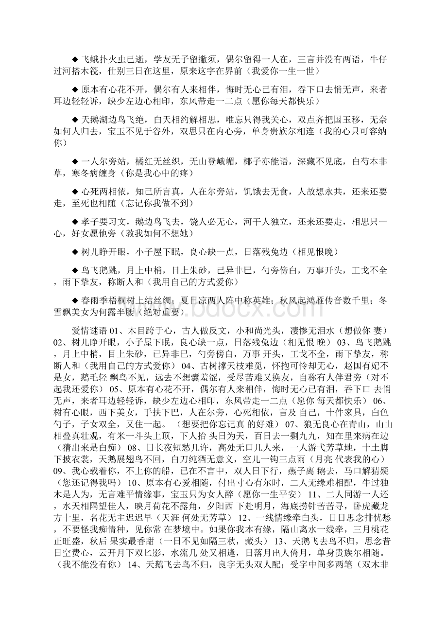 爱情谜语及答案天鹅一出鸟不见.docx_第2页