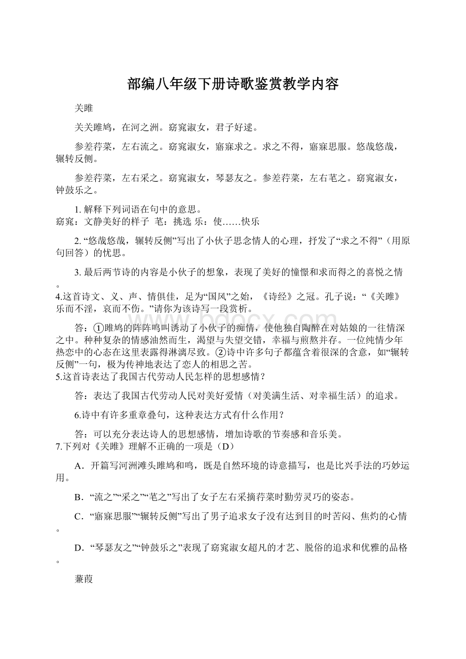 部编八年级下册诗歌鉴赏教学内容.docx_第1页