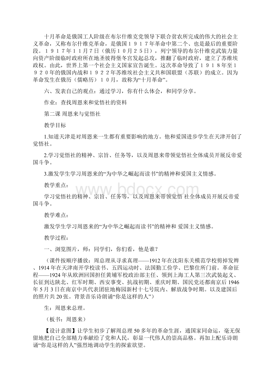 六上天津与世界教案.docx_第2页