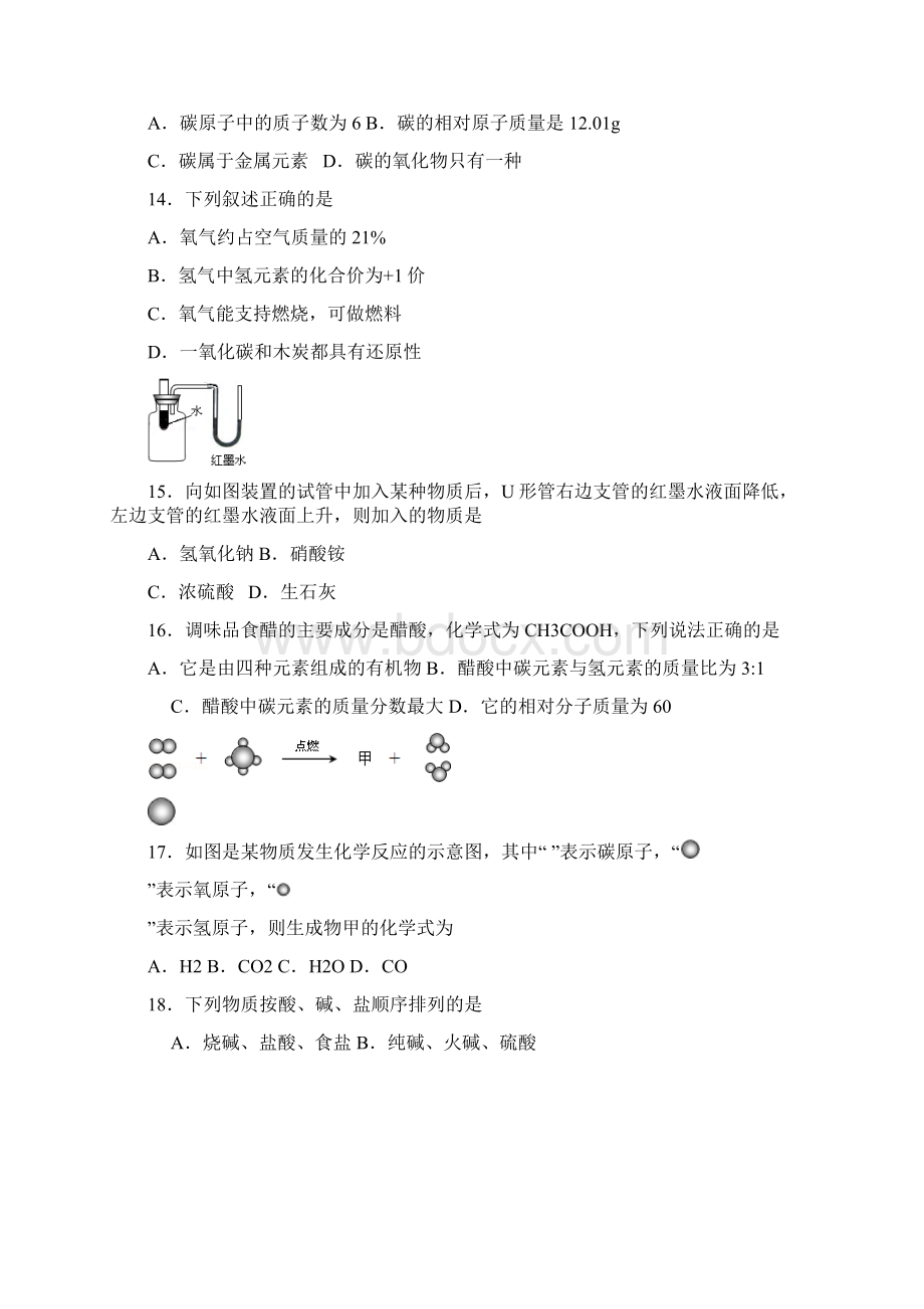 云南省景洪市勐罕镇中学届高三第二次模拟考试化学试题 Word版含答案.docx_第3页