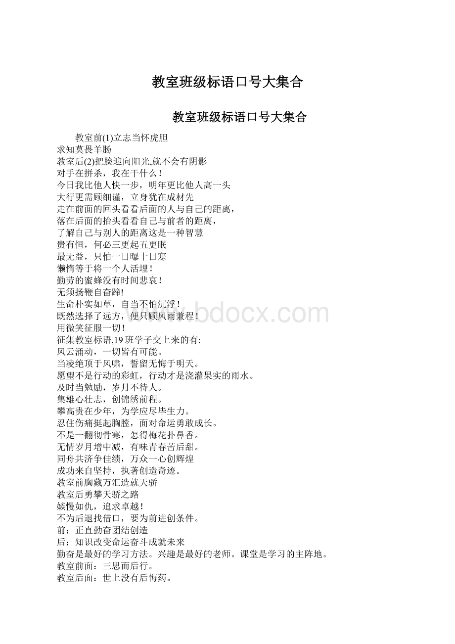 教室班级标语口号大集合.docx_第1页