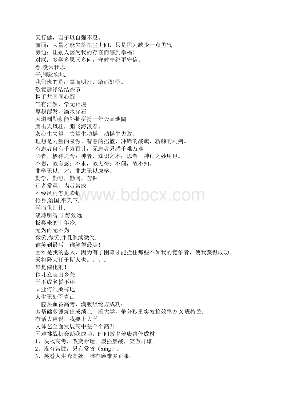 教室班级标语口号大集合.docx_第2页