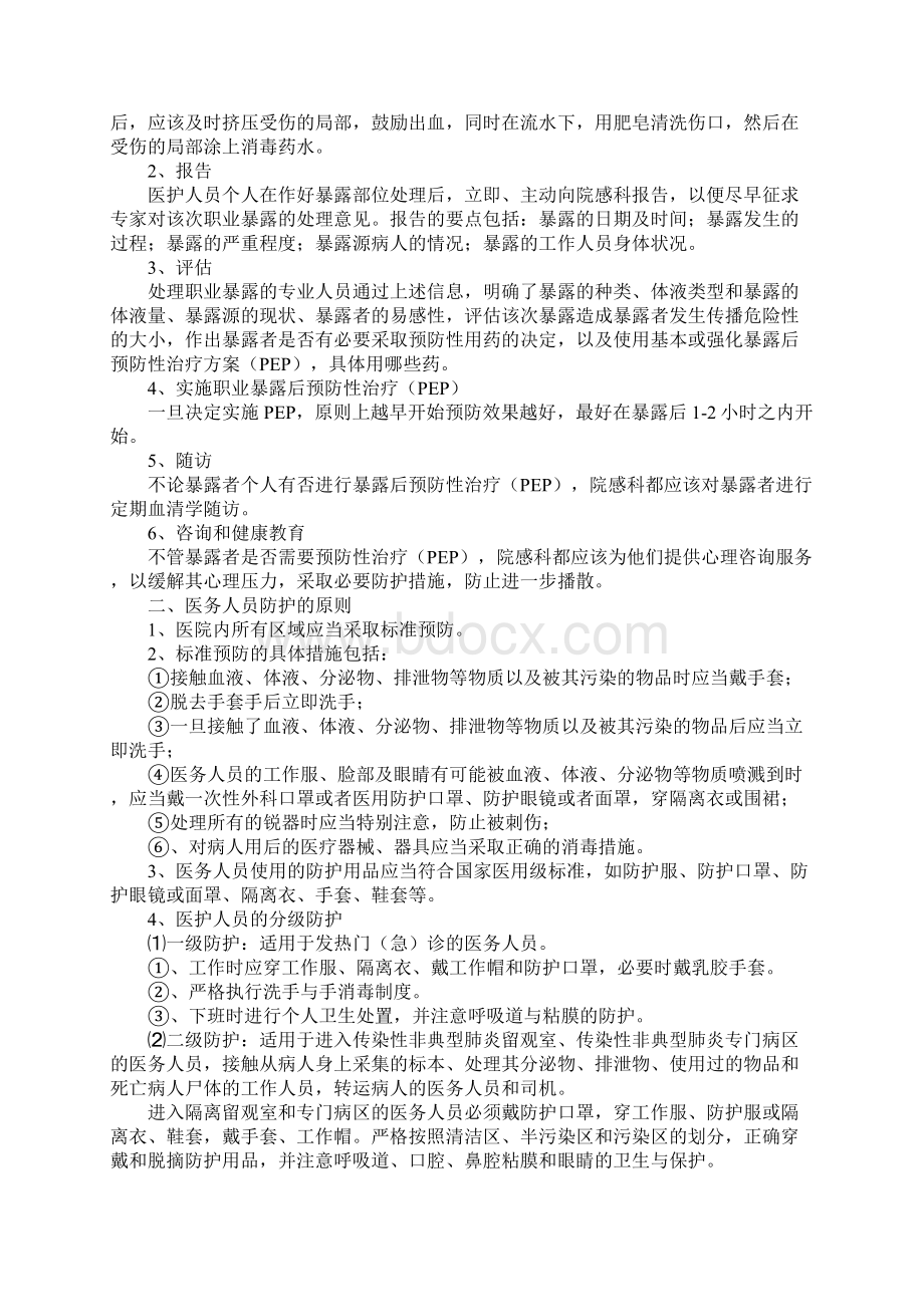 保护医务人员职业安全的措施完整版.docx_第2页