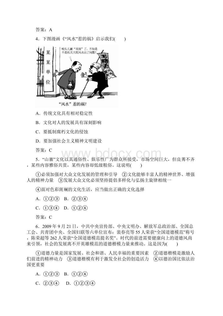 届高考政治文化生活第四单元测试题Word文档格式.docx_第2页