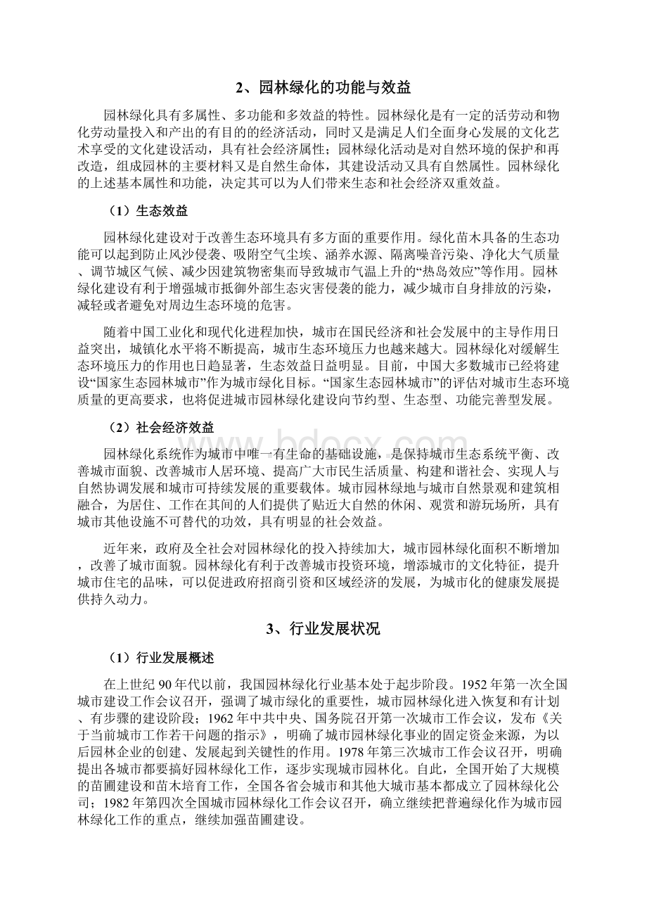 园林绿化行业分析报告.docx_第2页