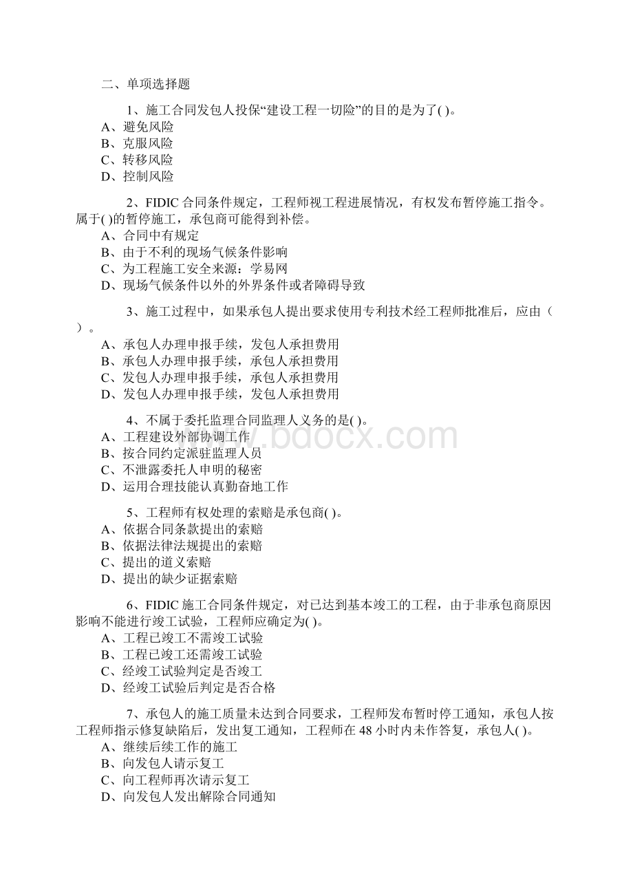 建设工程合同管理习题及复习资料.docx_第3页