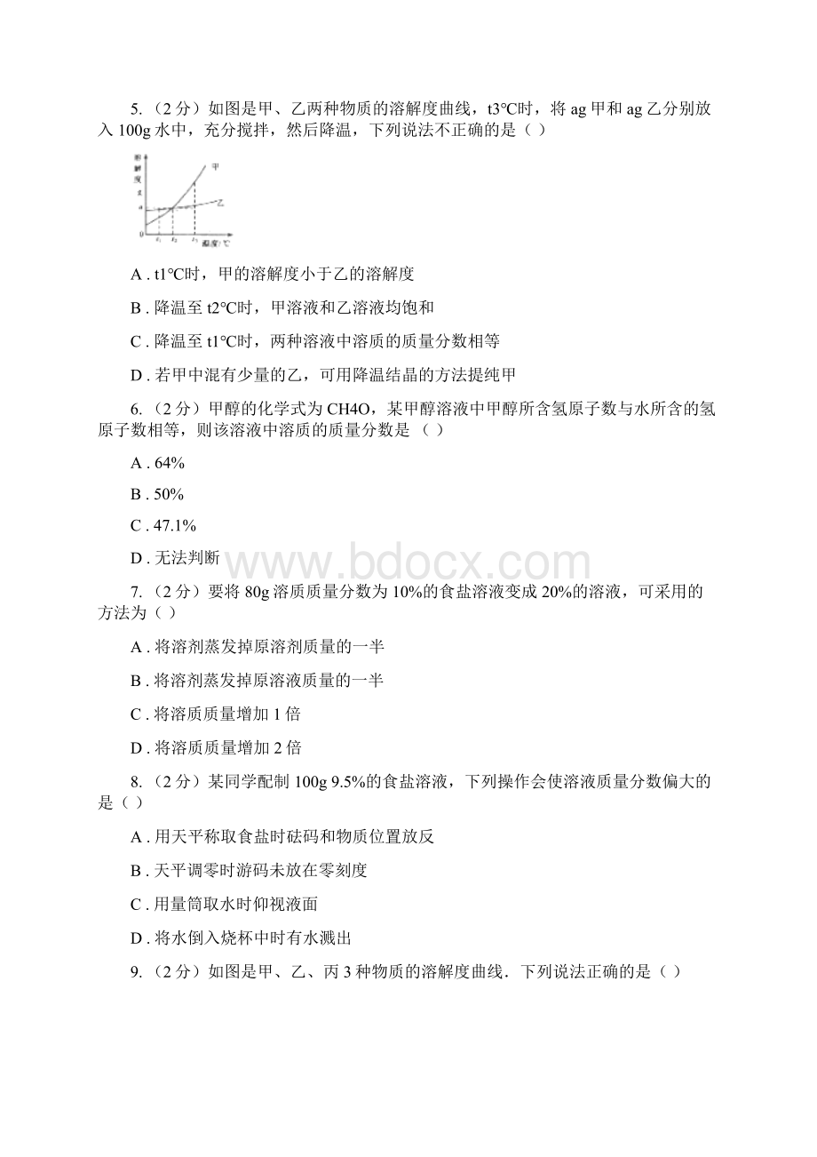 人教版九年级下册第九单元课题3溶液的浓度同步检测B卷.docx_第3页