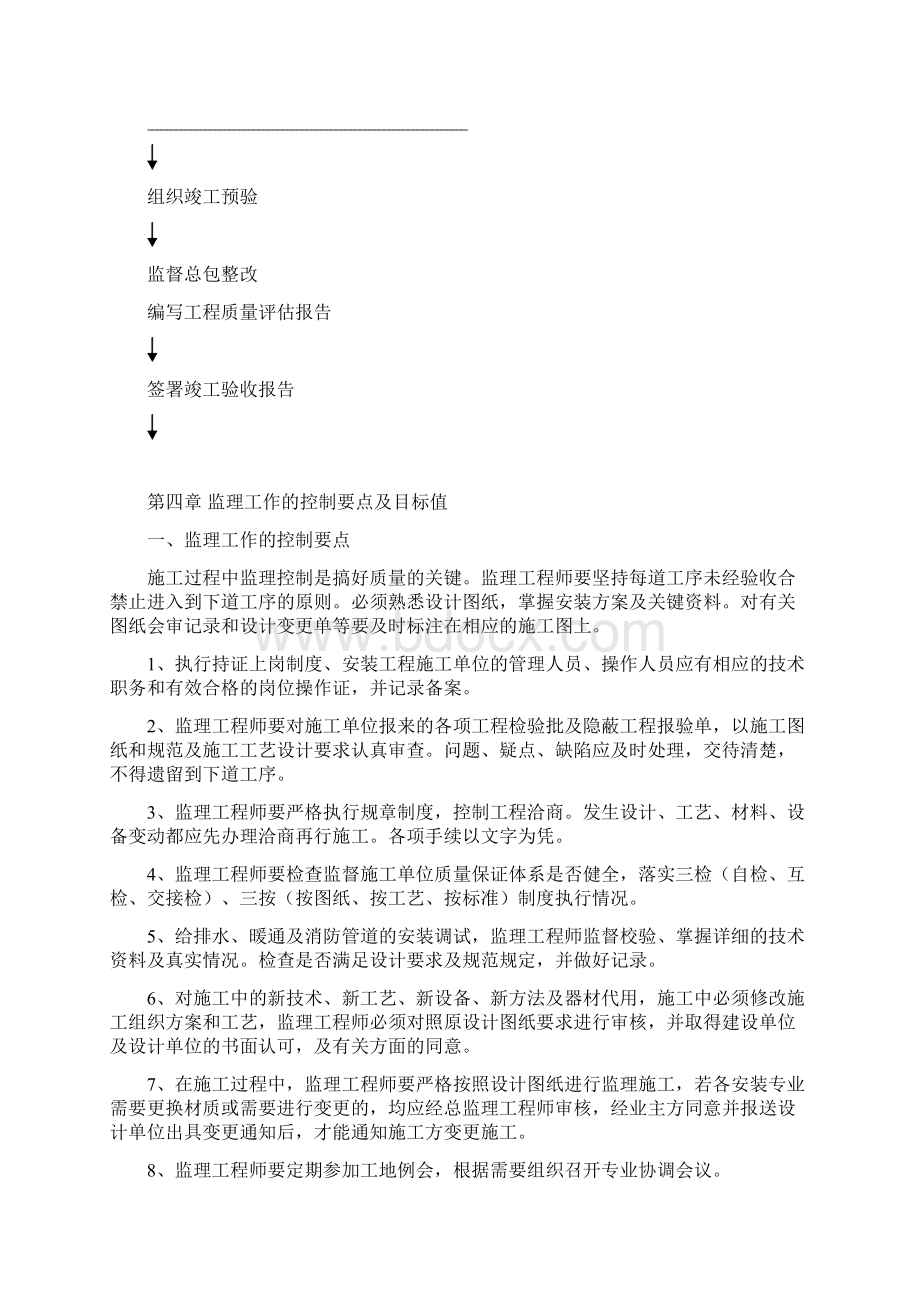 建筑给排水工程监理实施细则Word格式文档下载.docx_第3页