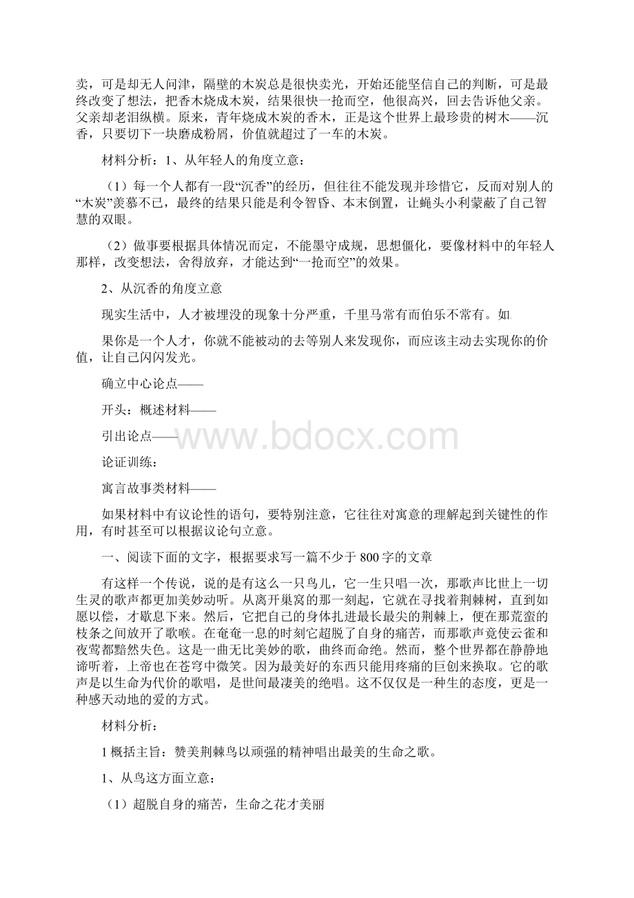 作文审题 议论性材料1讲评文档格式.docx_第2页