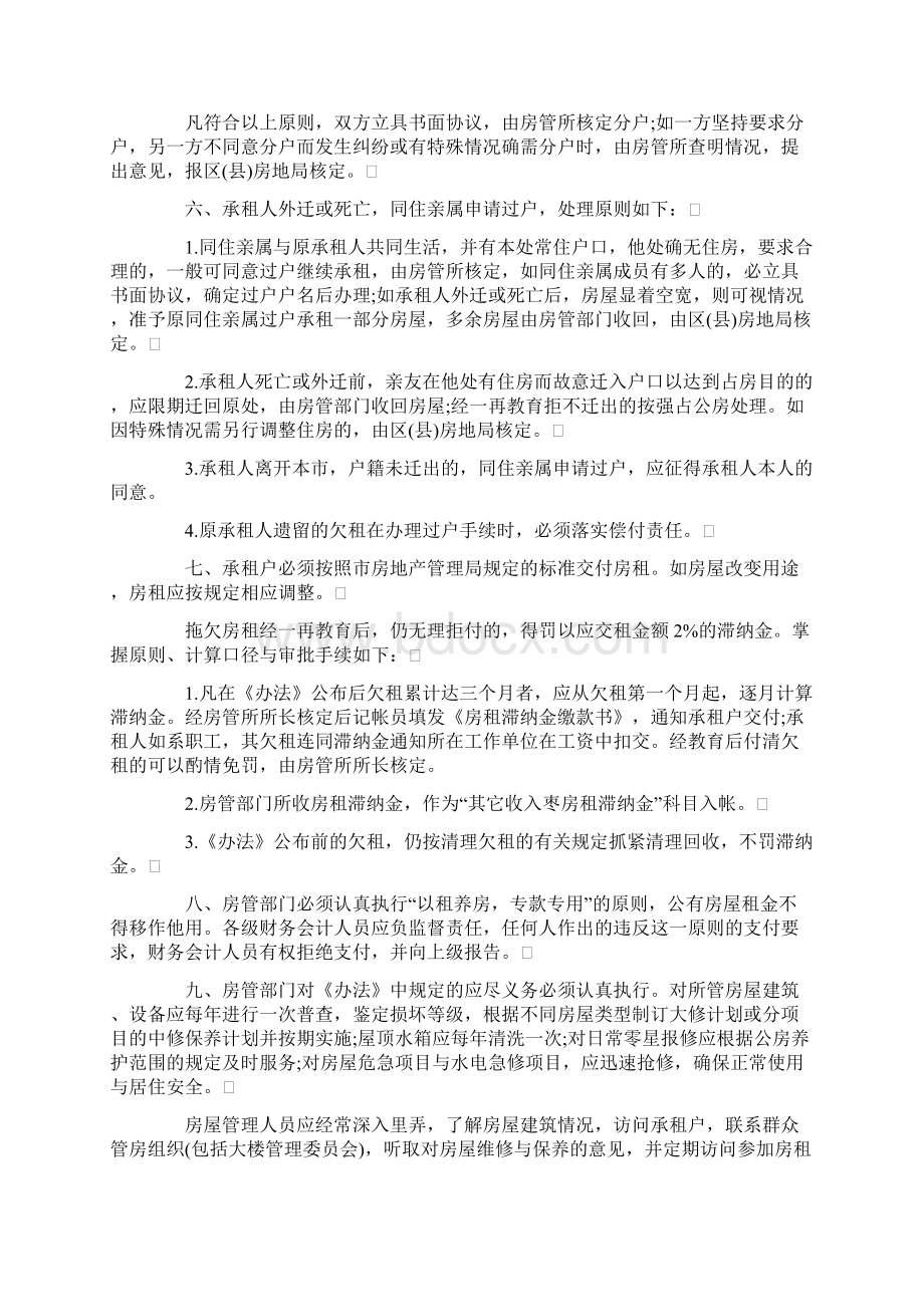 法律知识细则上海公有房屋租赁管理规定试行实施.docx_第2页