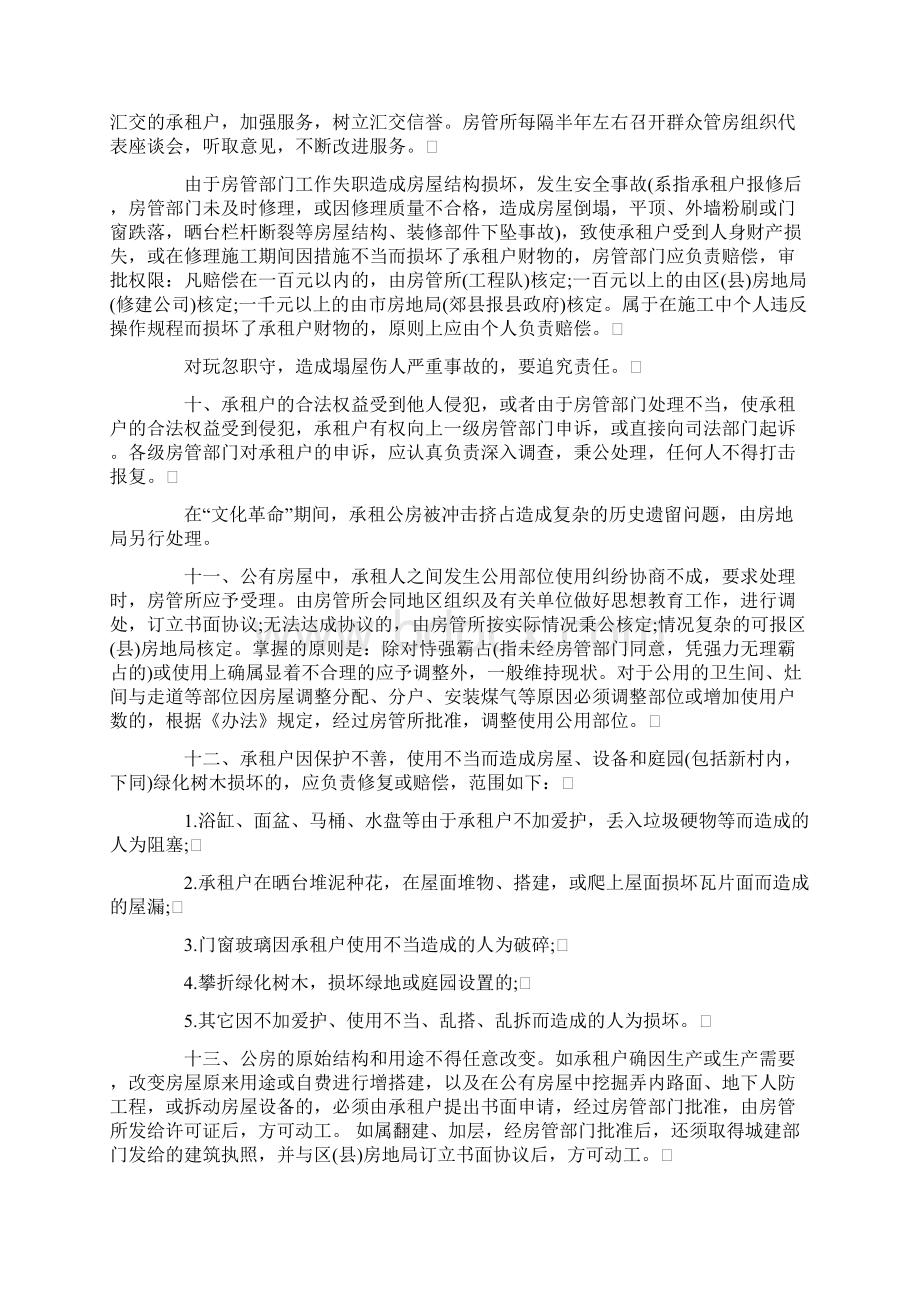 法律知识细则上海公有房屋租赁管理规定试行实施.docx_第3页