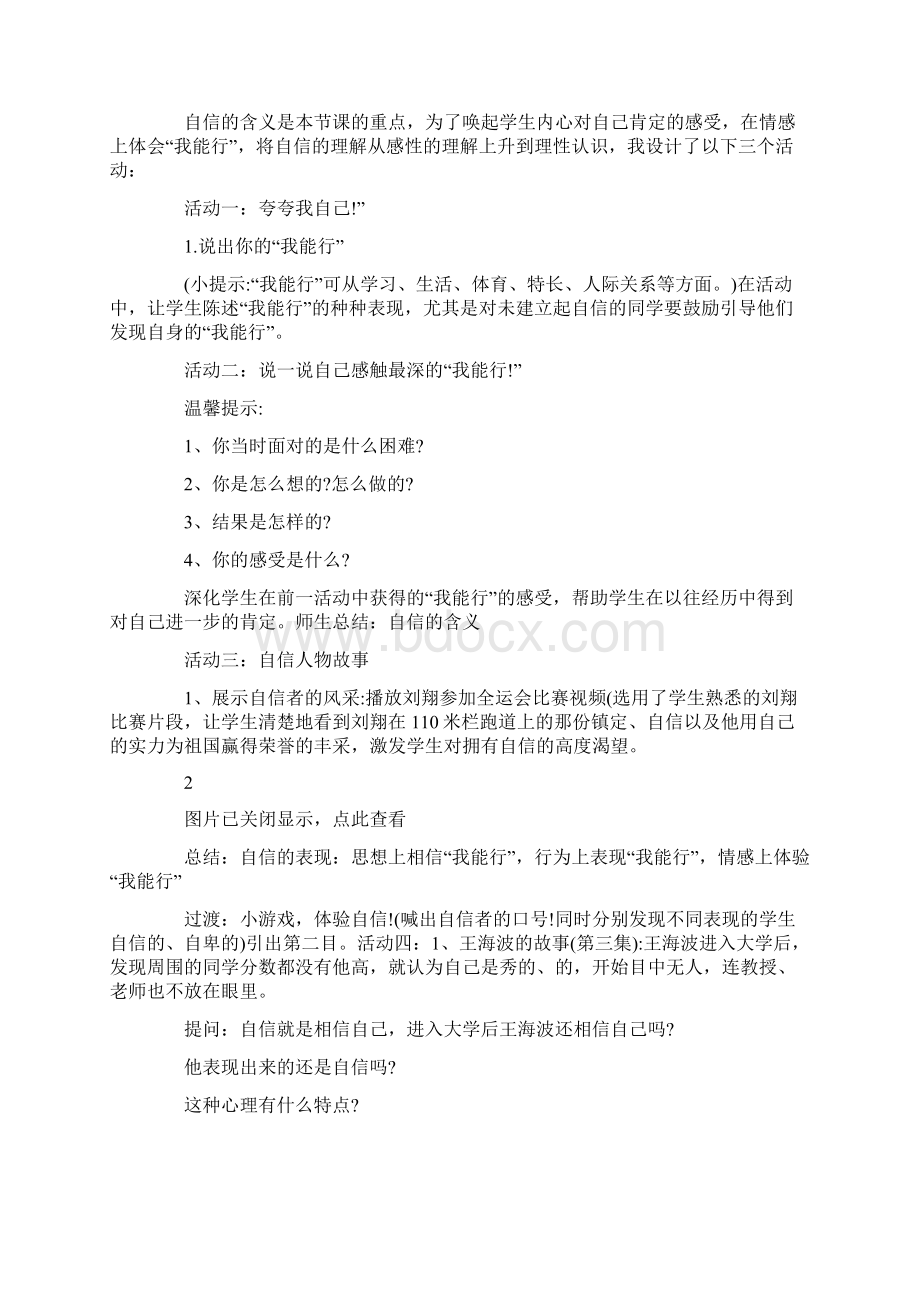 思想道德修养课程教案.docx_第3页