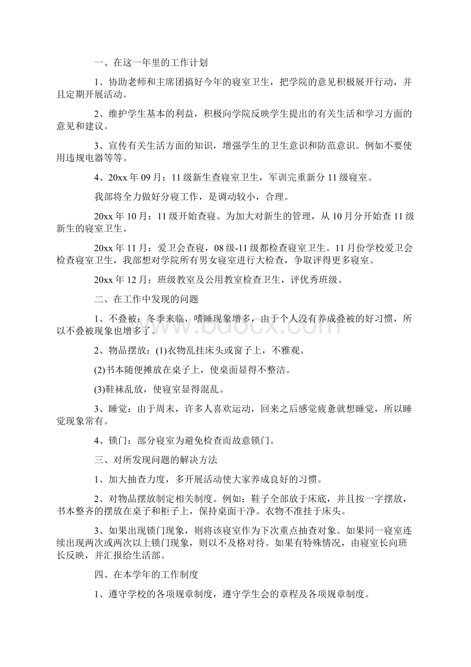 大学生学生会生活部工作计划.docx_第2页