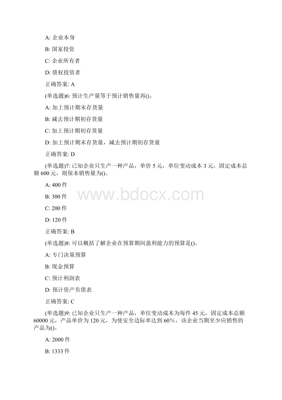 东师《管理会计》20春在线作业2答案129.docx_第2页