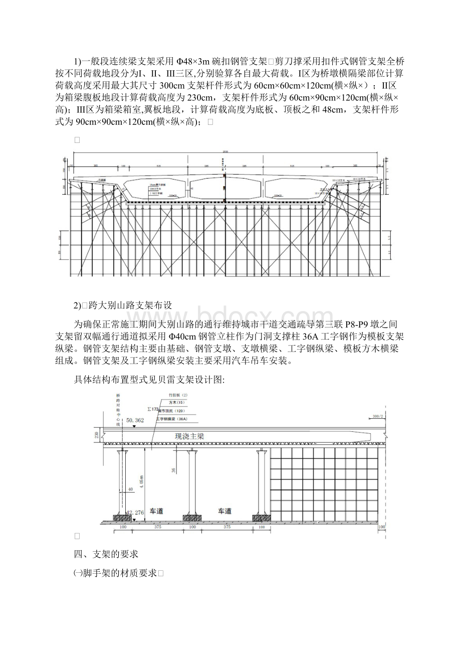 支架施工专项安全施工方案Word格式.docx_第2页