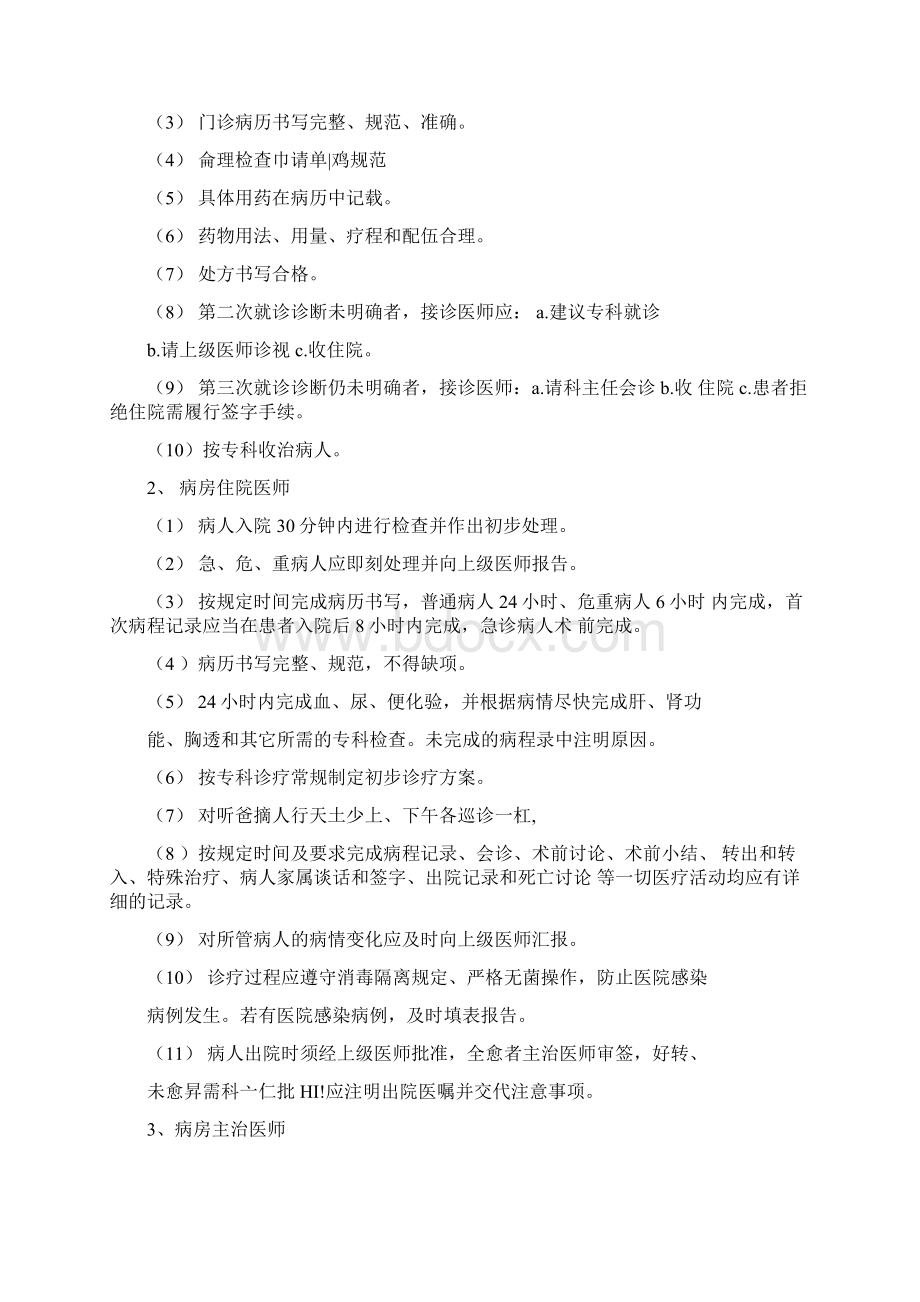 医疗质量管理考核体系及管理流程.docx_第3页