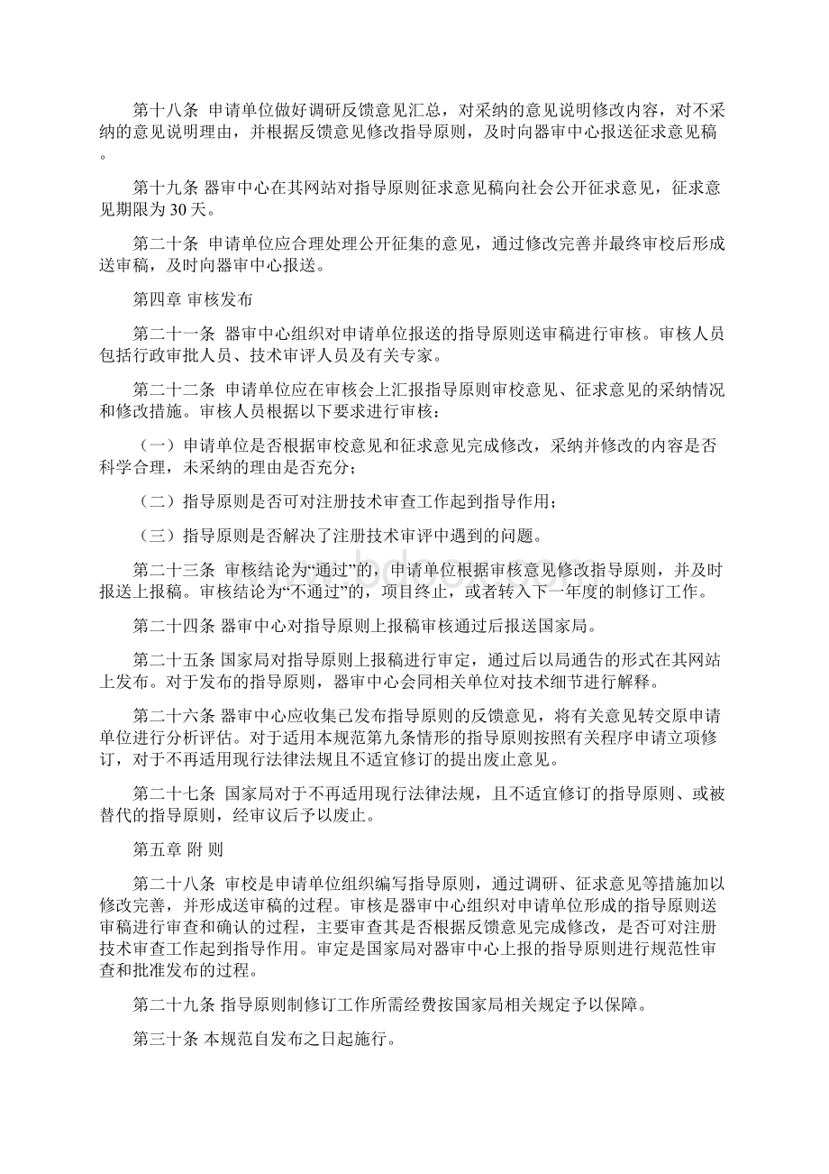 医疗器械注册技术审查指导原则.docx_第3页