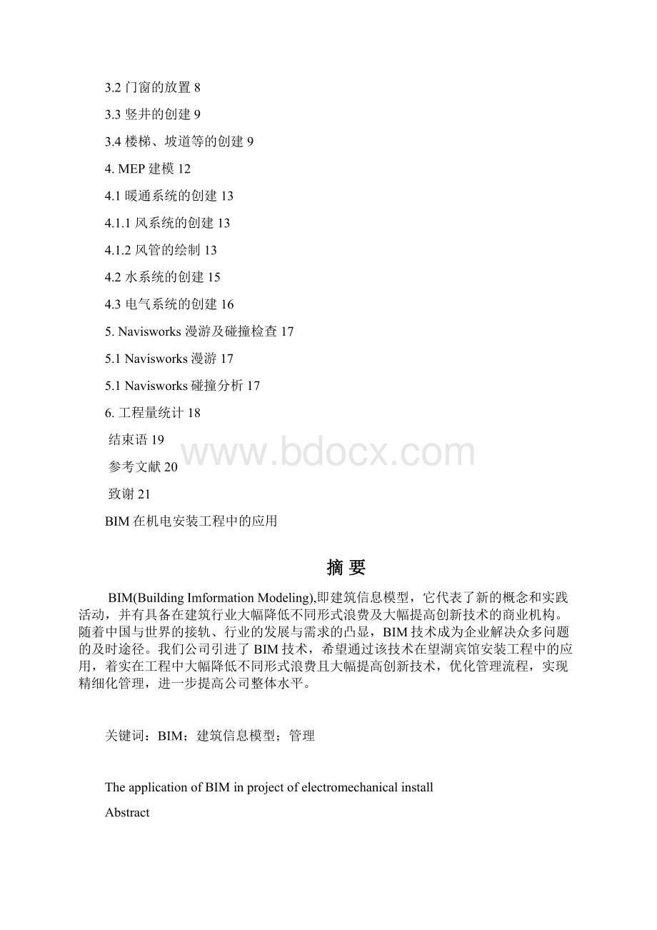 bim在机电安装工程中的应用大学论文.docx_第2页