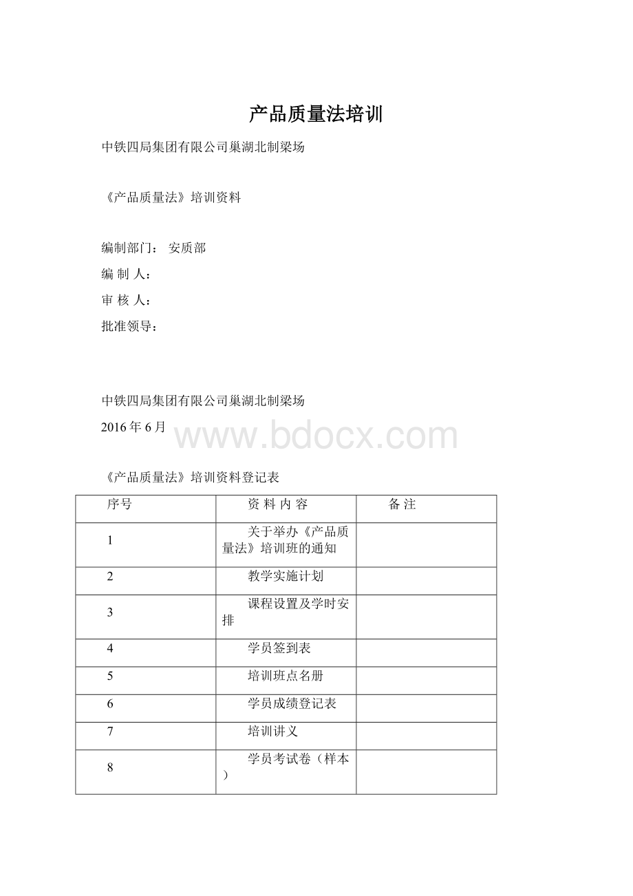 产品质量法培训Word文档格式.docx