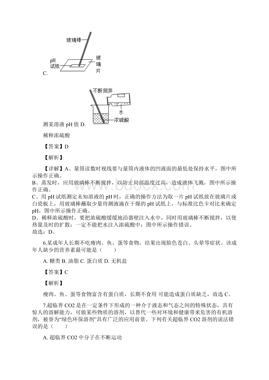 精品解析山东省临沂市兰陵县届九年级下学期中考一模化学试题解析版.docx_第3页