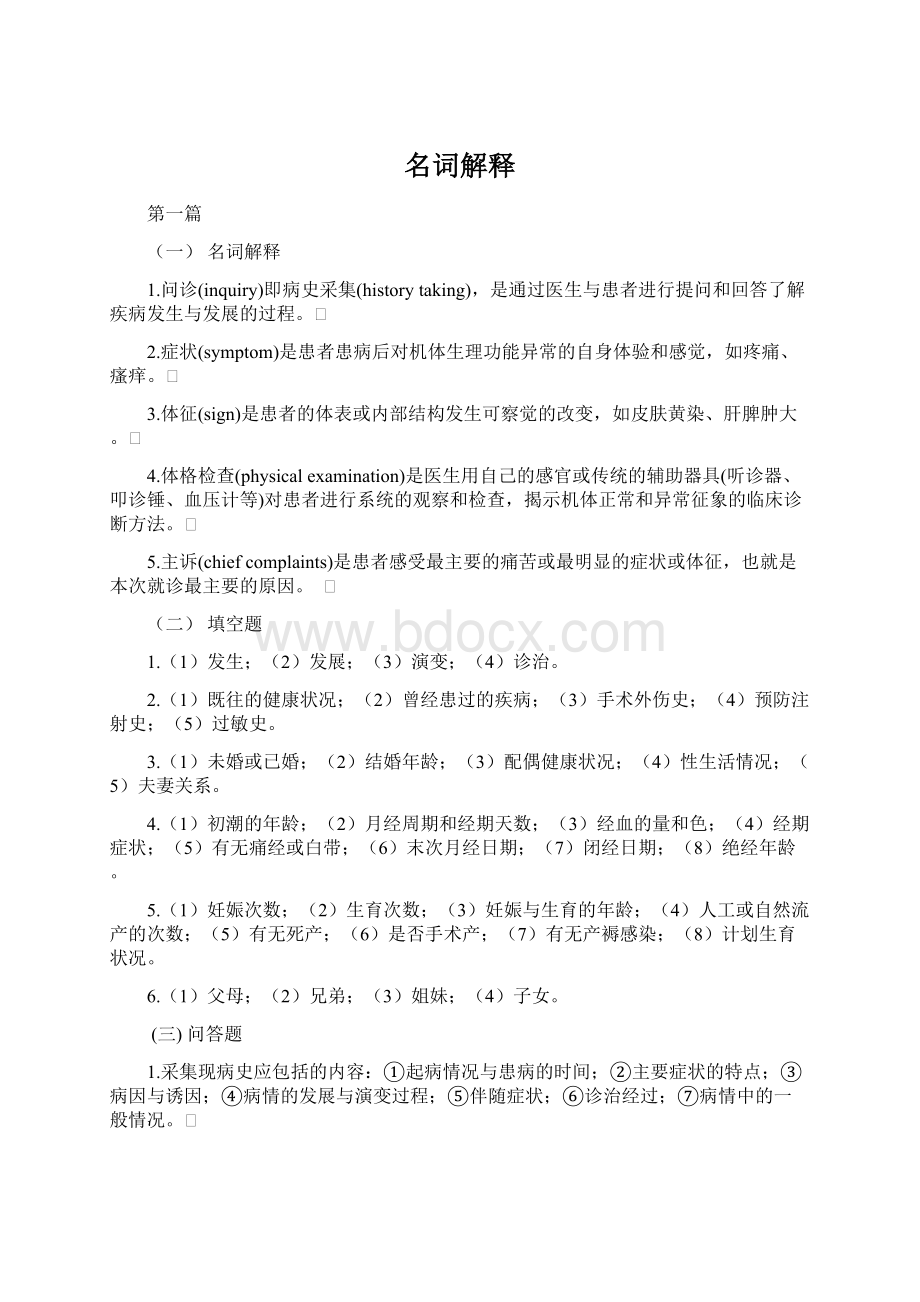 名词解释Word文档下载推荐.docx