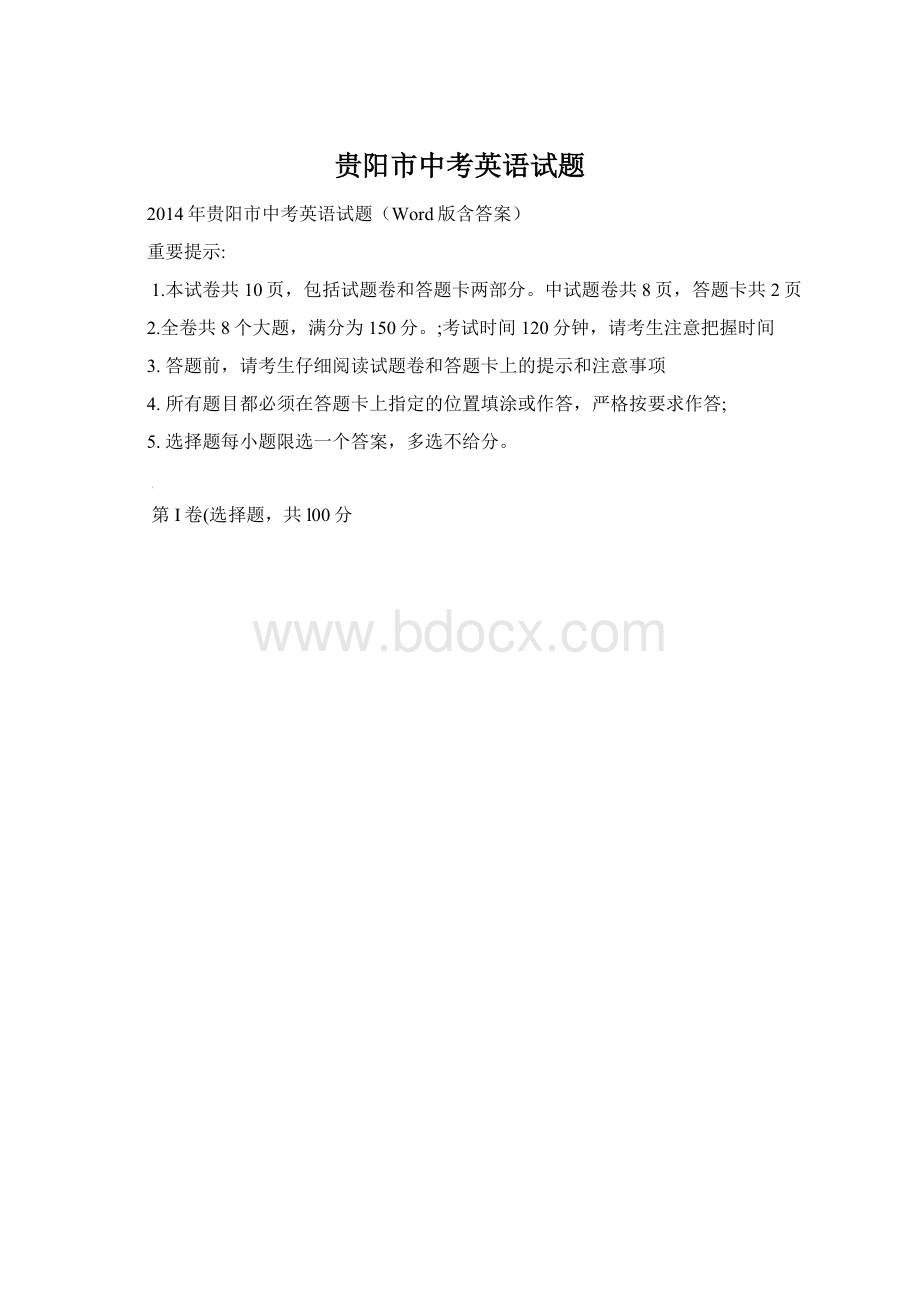 贵阳市中考英语试题.docx