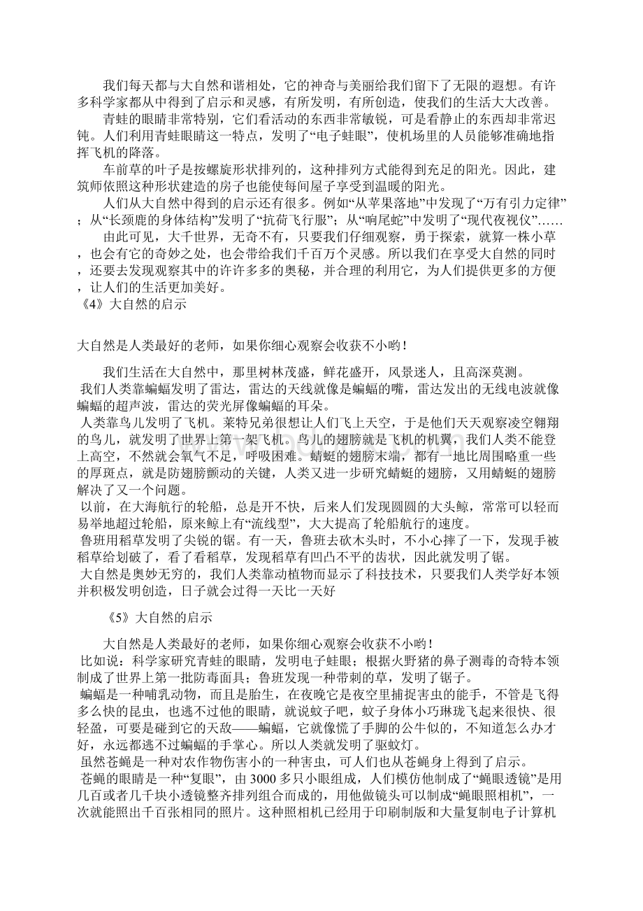 寒暑假好词好句和作文.docx_第3页